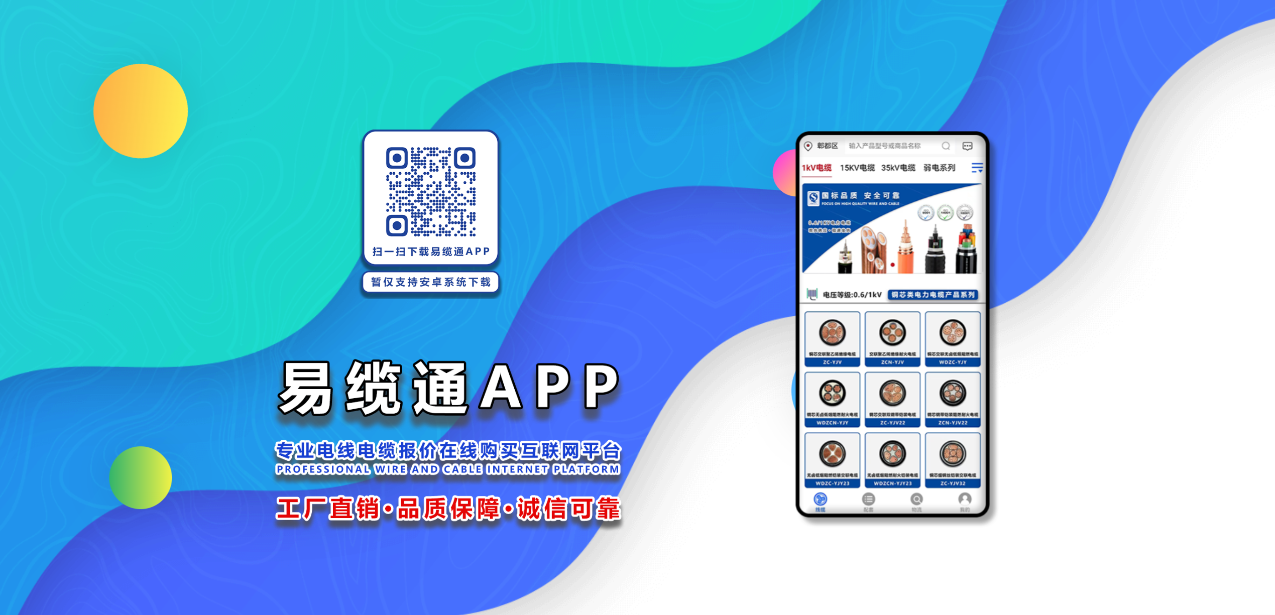 易缆通APP下载